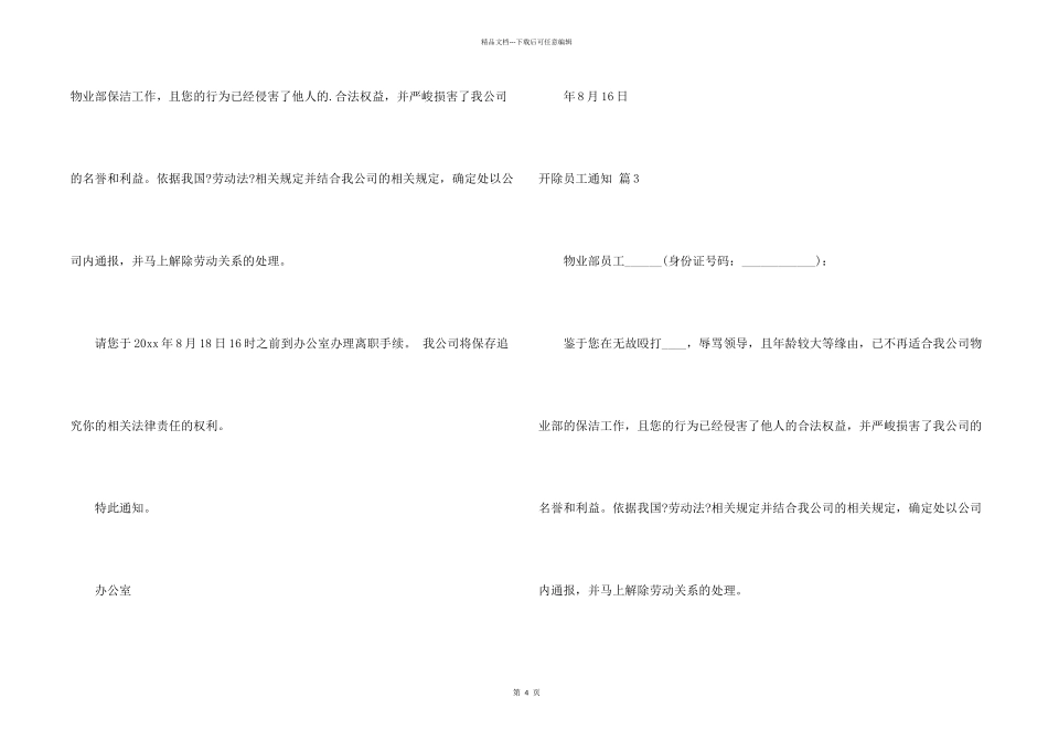 开除员工通知汇总7篇_第2页