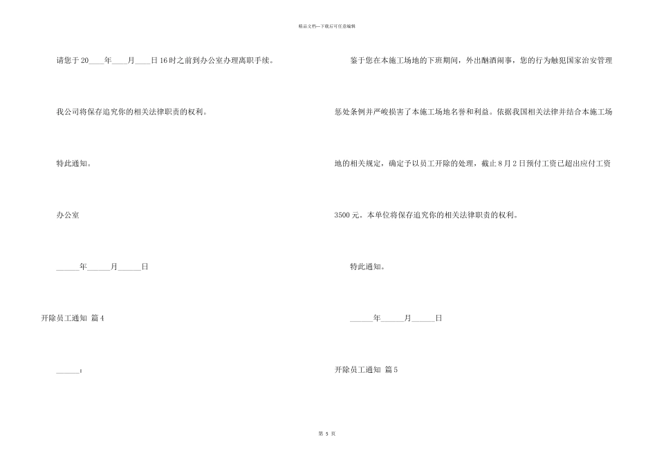 开除员工通知汇总7篇_第3页