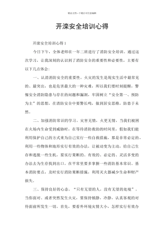 开滦安全培训心得