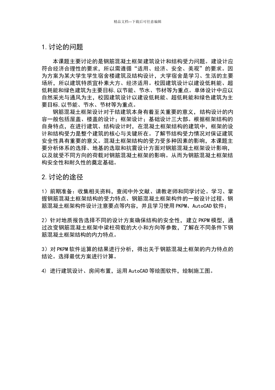 开题报告--本课题要研究或解决的问题和拟采用的研究手段_第1页