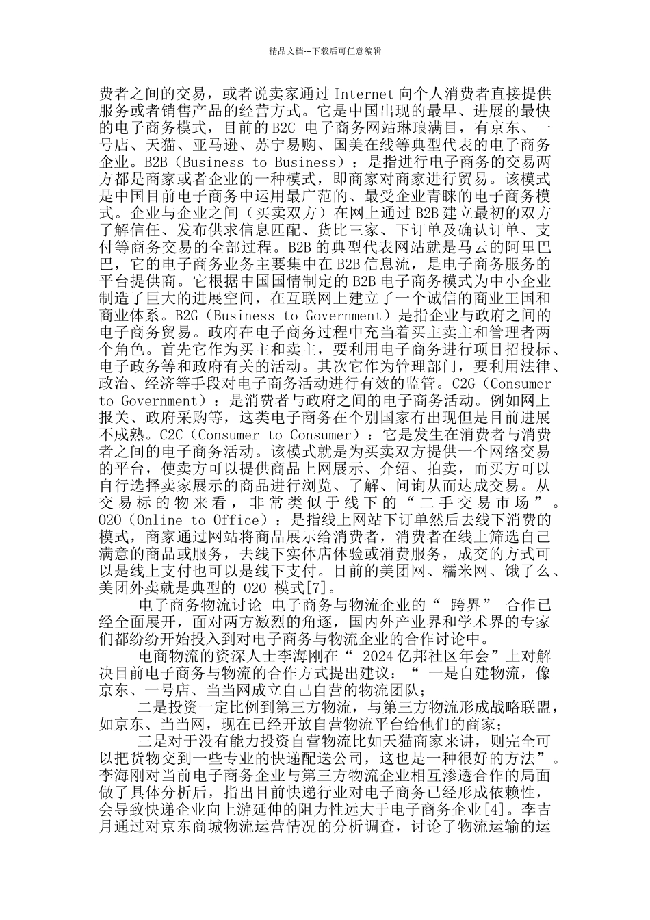 开题报告-京东商城自营物流模式研究_第3页