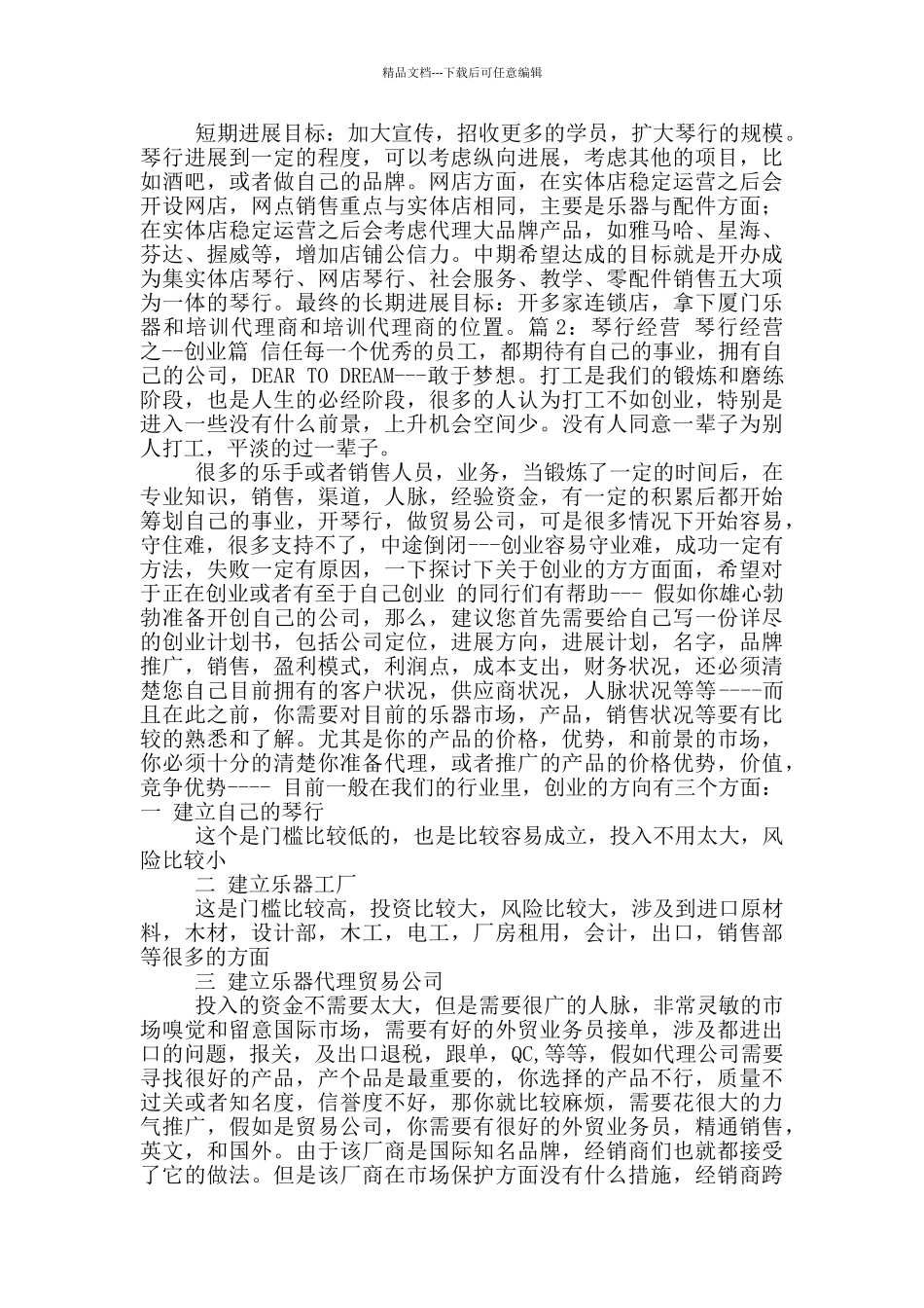 开琴行策划书_第2页