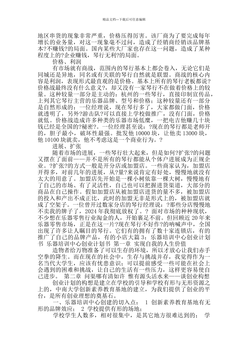 开琴行策划书_第3页
