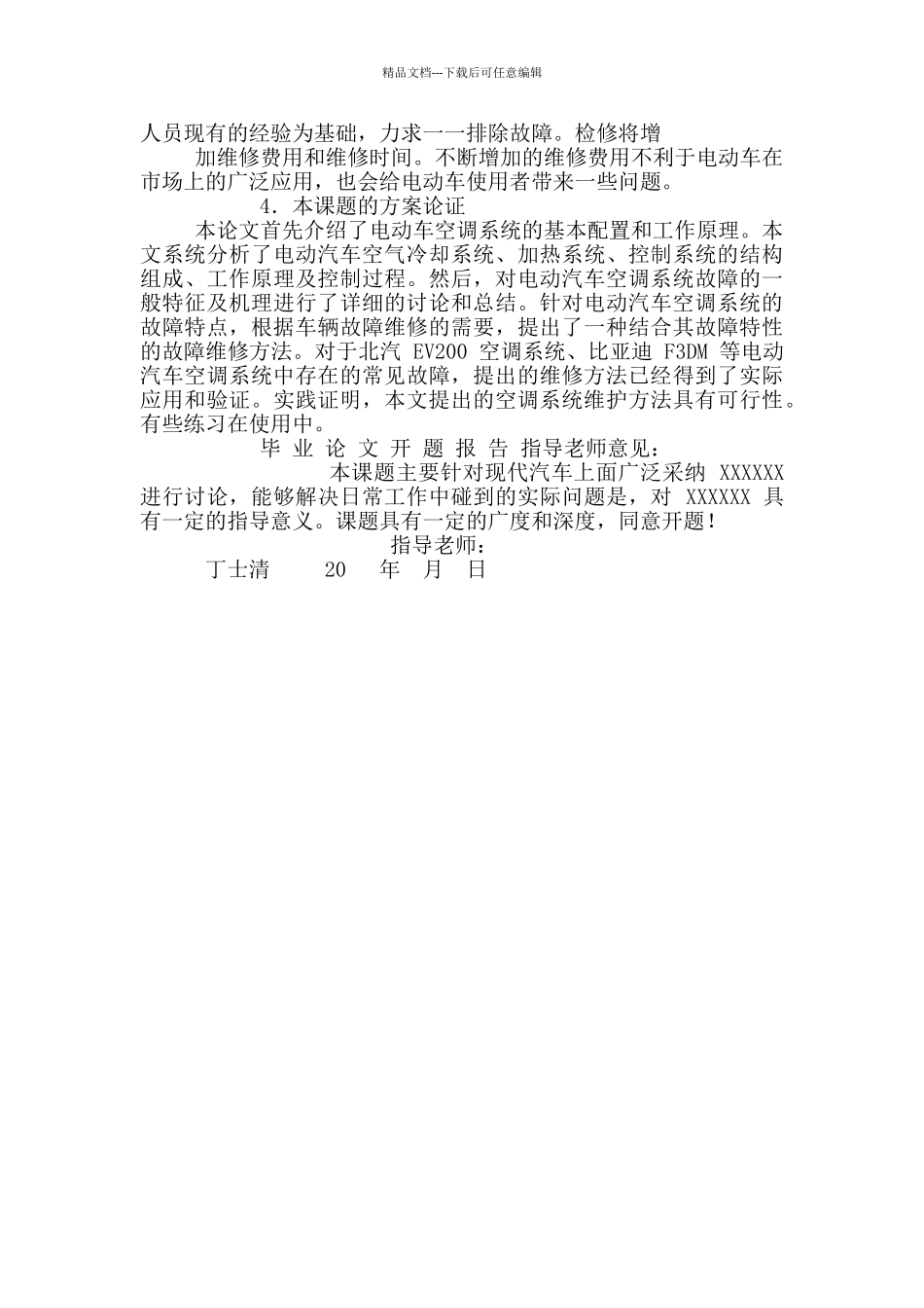 开题报告-2-新能源汽车空调系统检测与维修_第3页