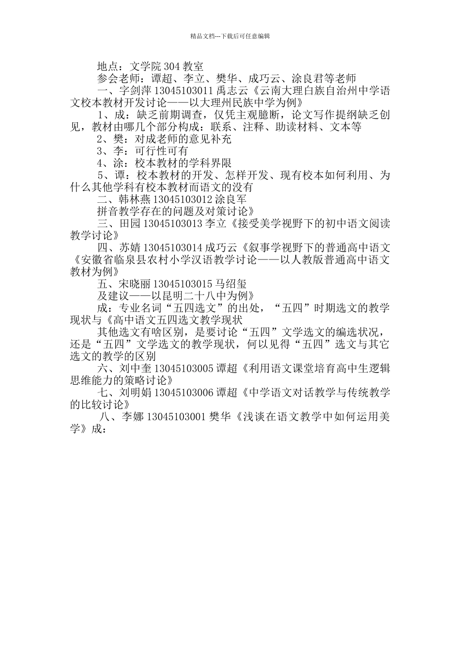 开题报告会纪要三篇_第3页