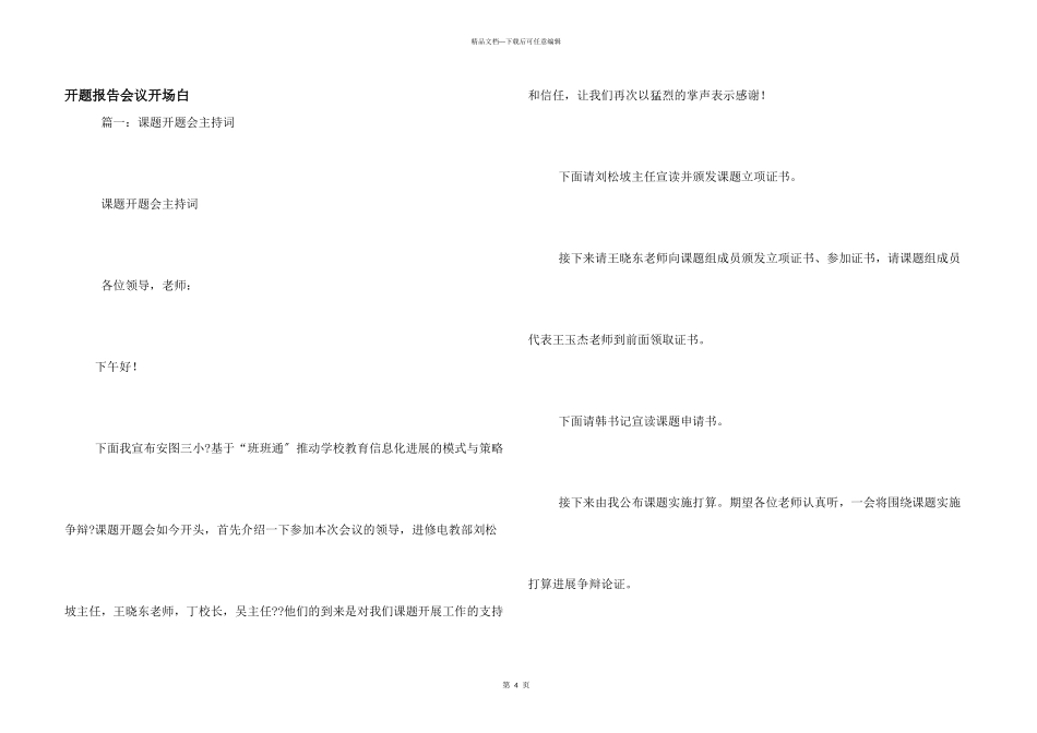 开题报告会议开场白_第1页