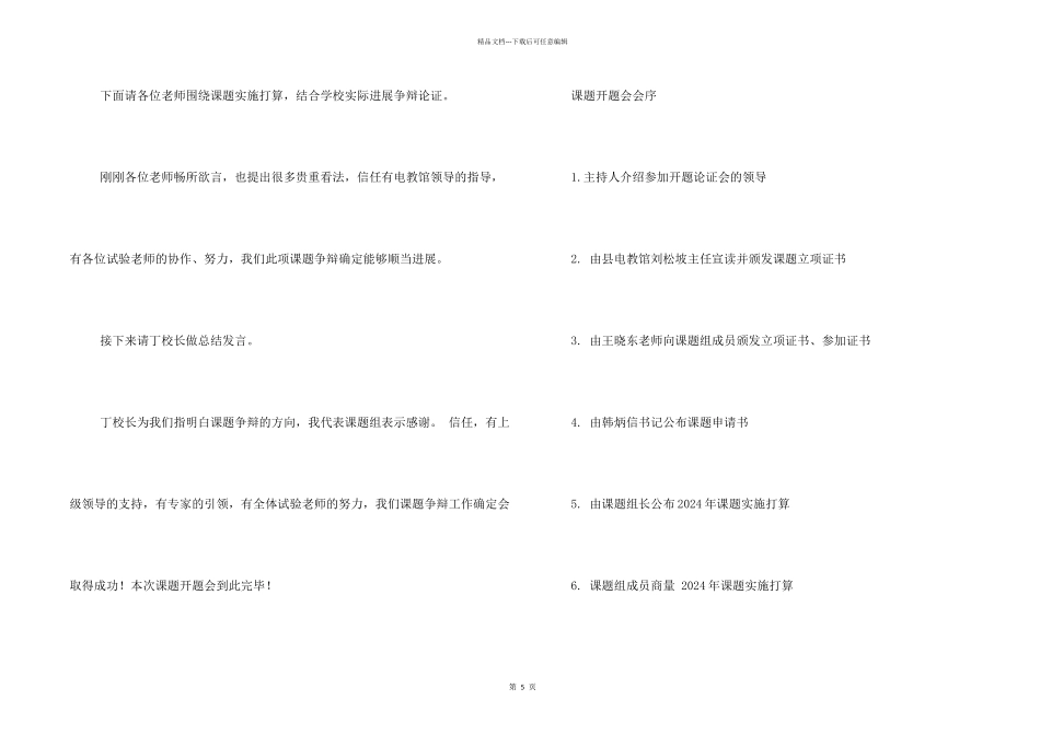 开题报告会议开场白_第2页
