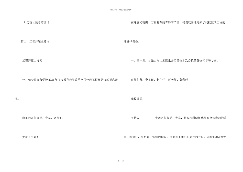 开题报告会议开场白_第3页