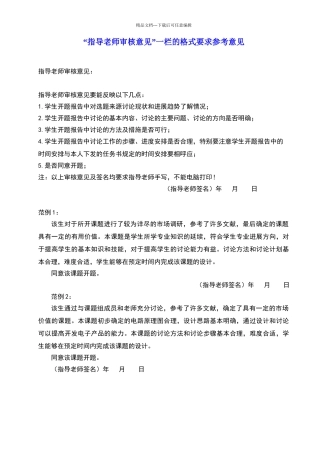 开题报告指导教师意见参考