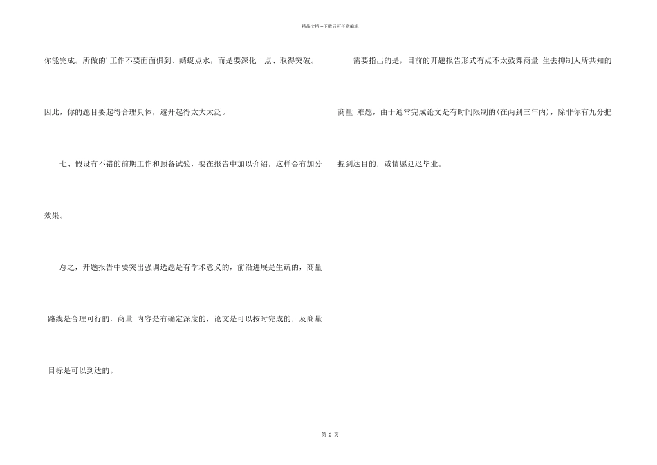 开题报告时需注意的细节_第2页