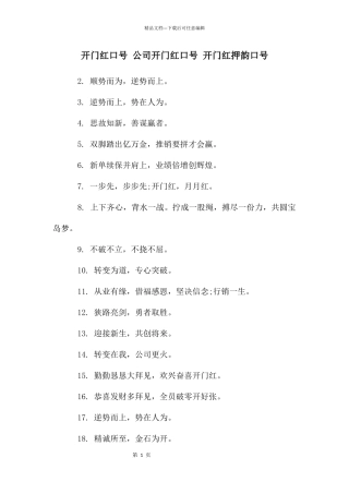 开门红口号-公司开门红口号-开门红押韵口号