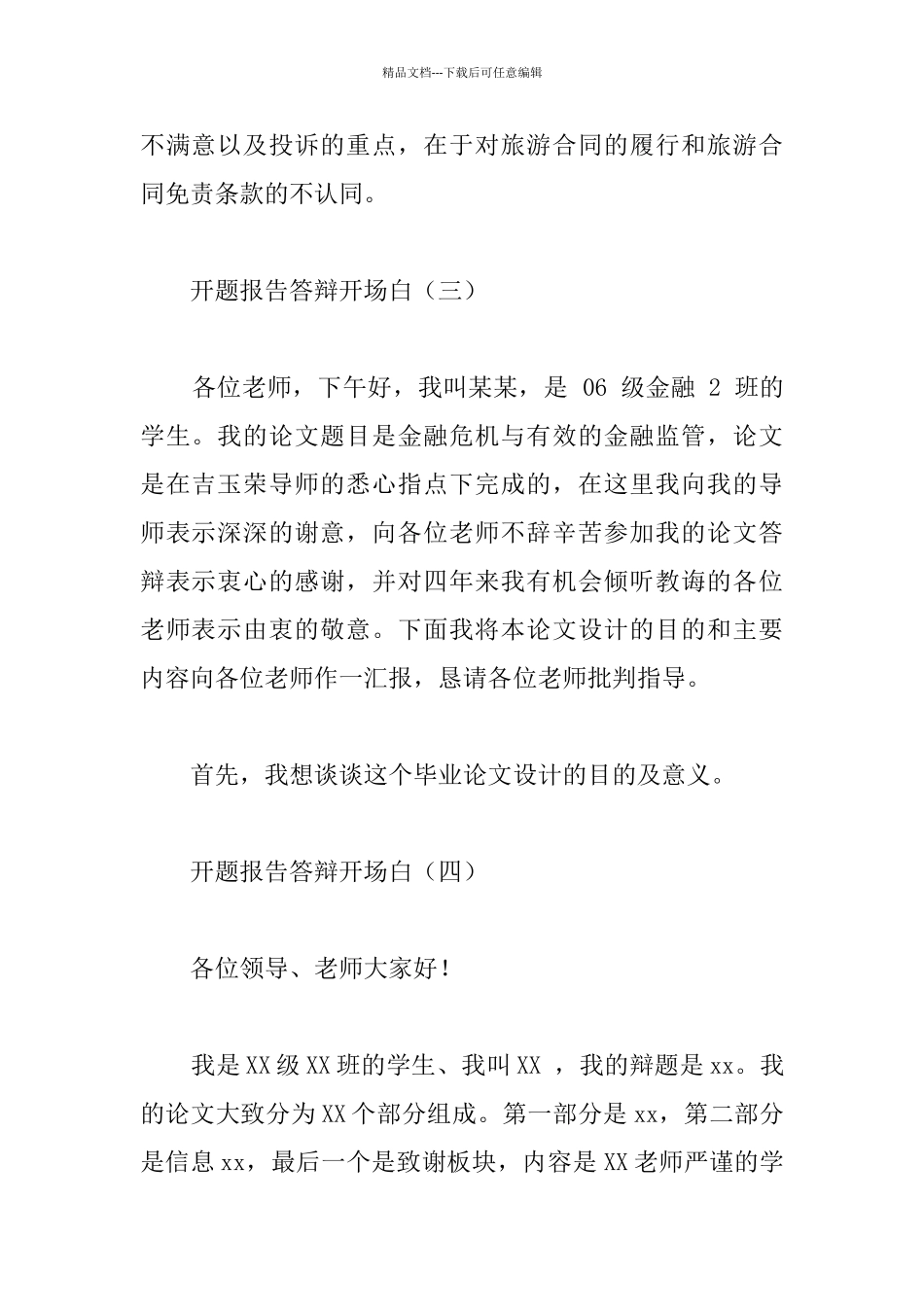 开题报告答辩开场白_第2页