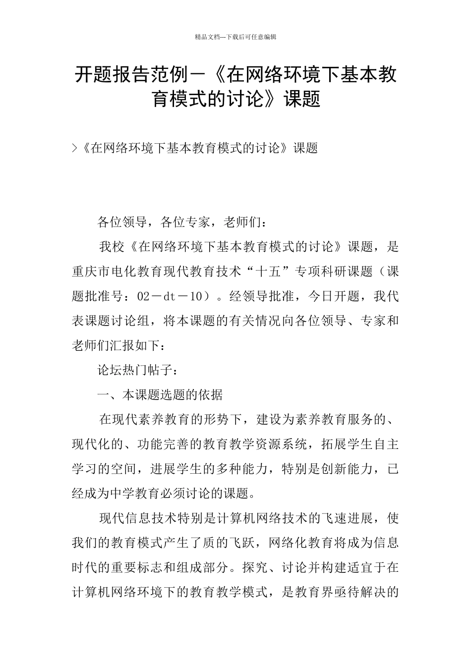 开题报告范例_第1页