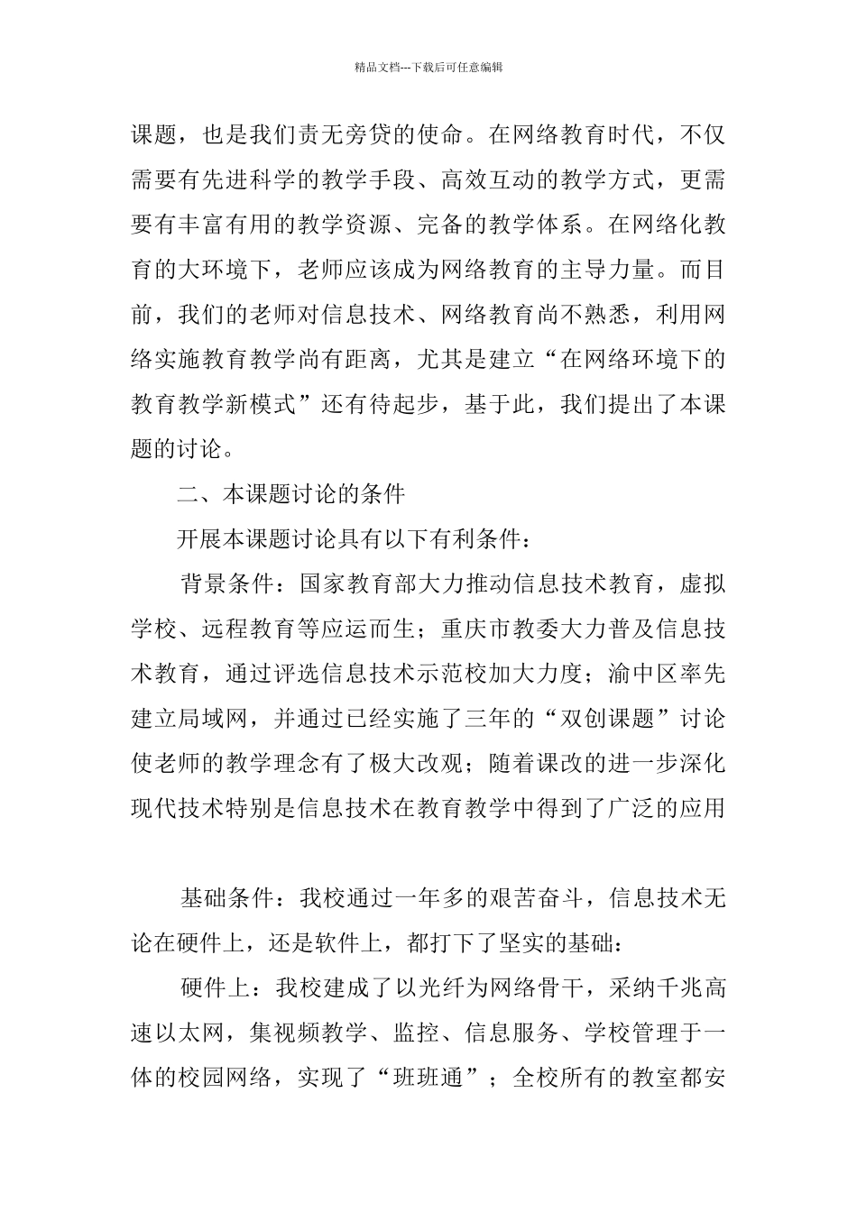 开题报告范例_第2页