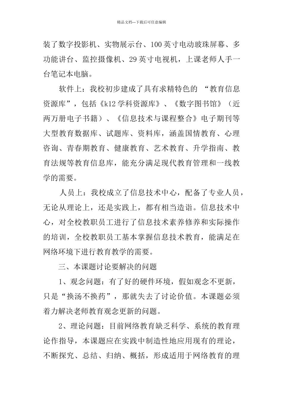 开题报告范例_第3页