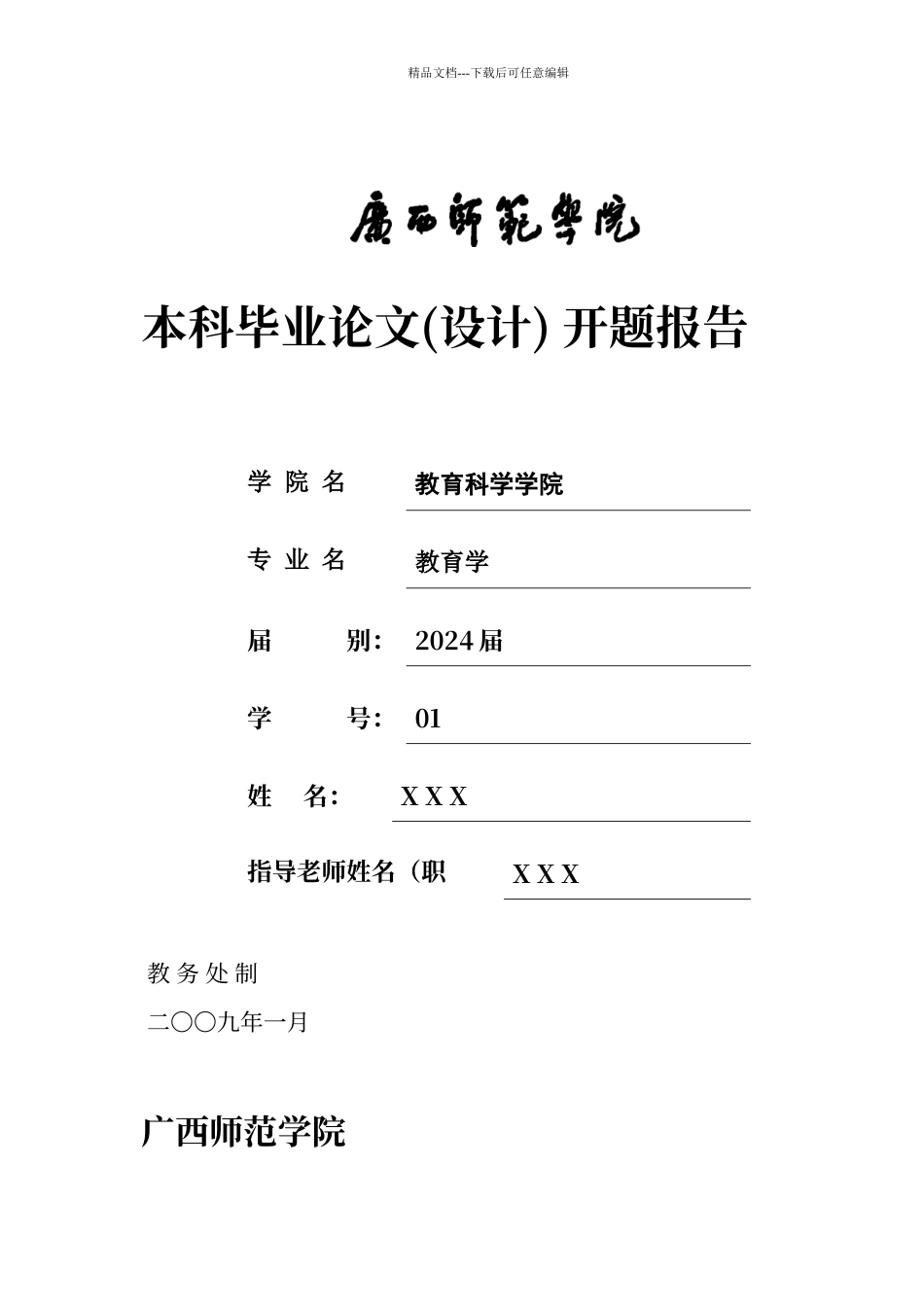 开题报告模板范文_第1页