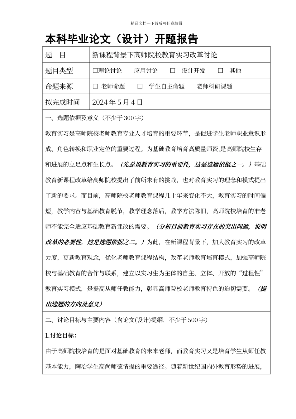 开题报告模板范文_第2页