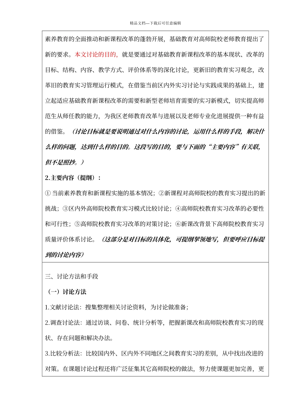 开题报告模板范文_第3页