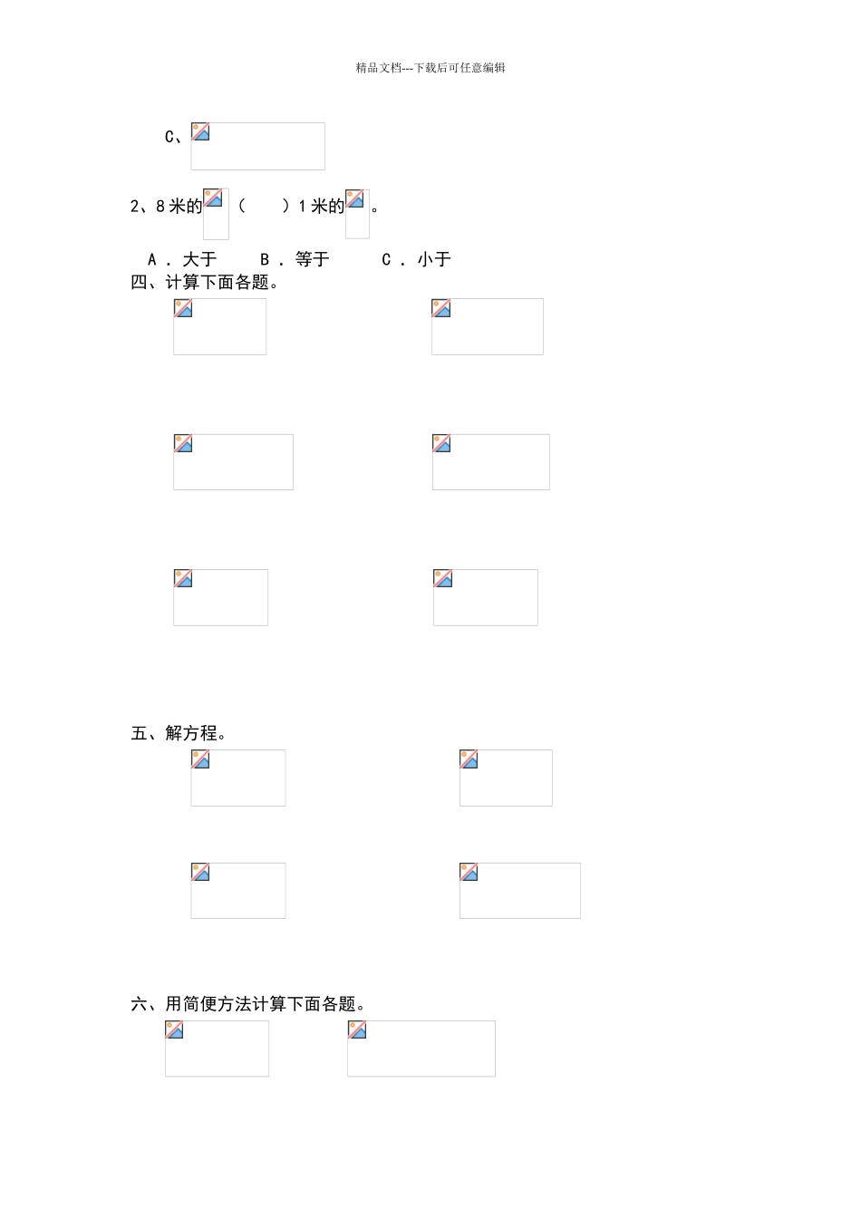 异分母分数加减法练习题_第2页