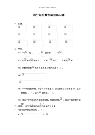 异分母分数加减法练习题