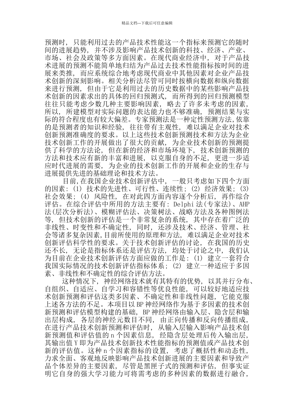 开题报告范文样本_第2页