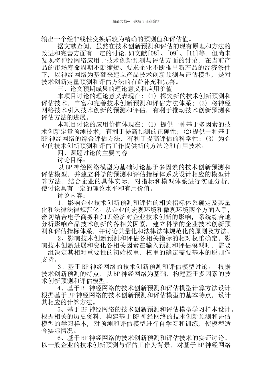 开题报告范文样本_第3页