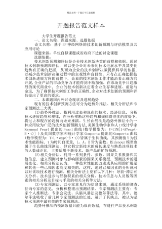 开题报告范文样本