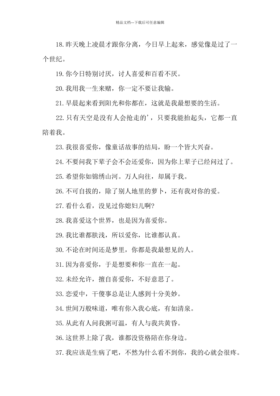 异地恋情话最暖心情话_第2页