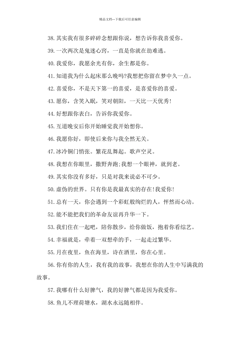 异地恋情话最暖心情话_第3页
