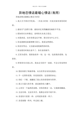 异地恋情话最暖心情话