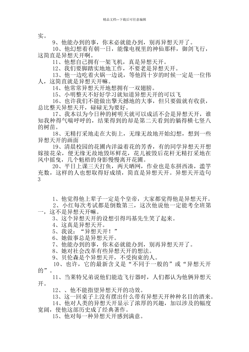 异想天开造句_第2页