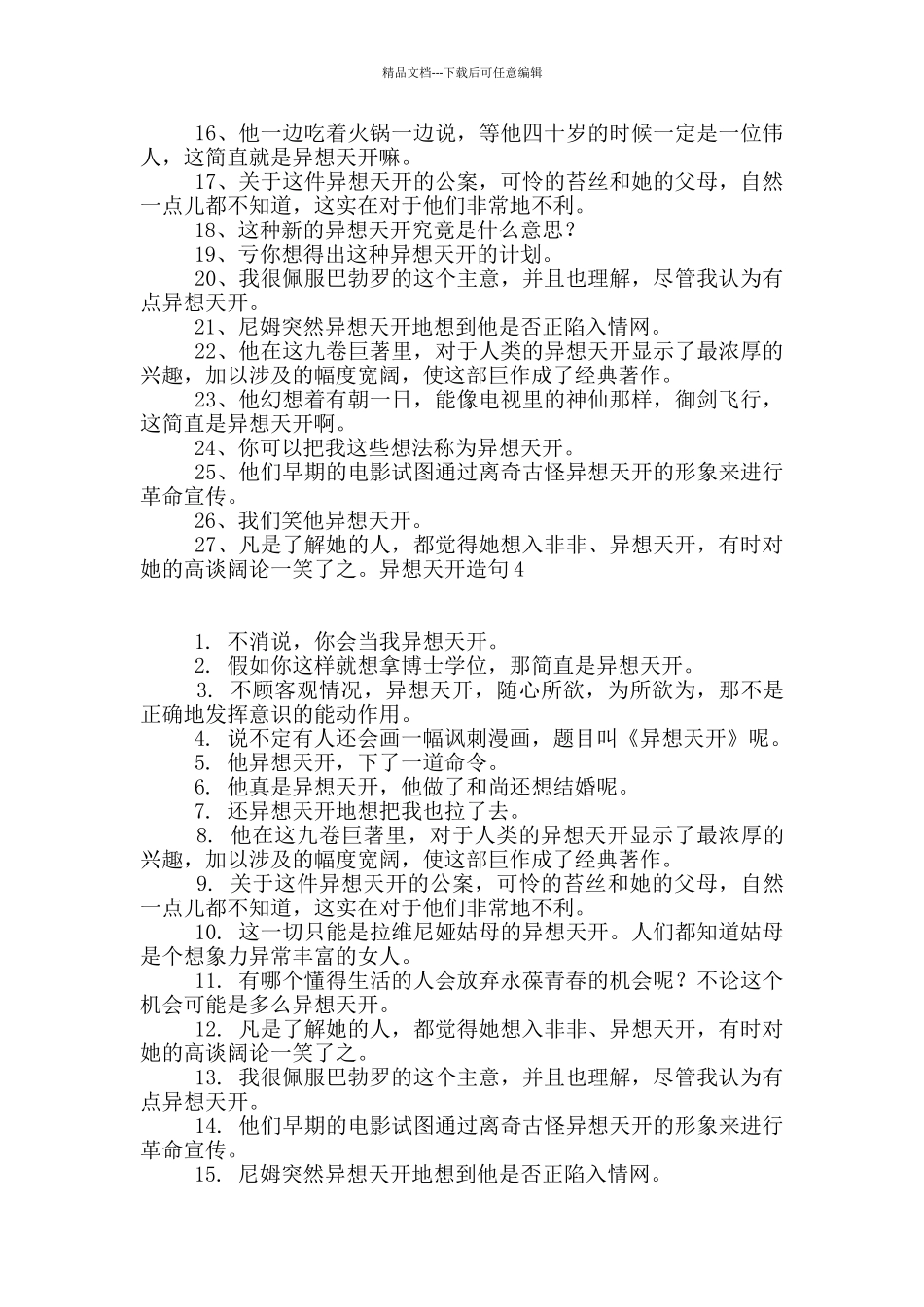 异想天开造句_第3页