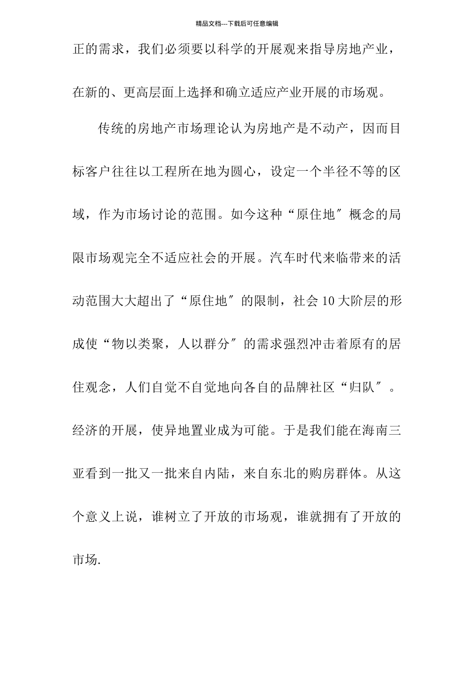 异地置业行业策划案_第2页