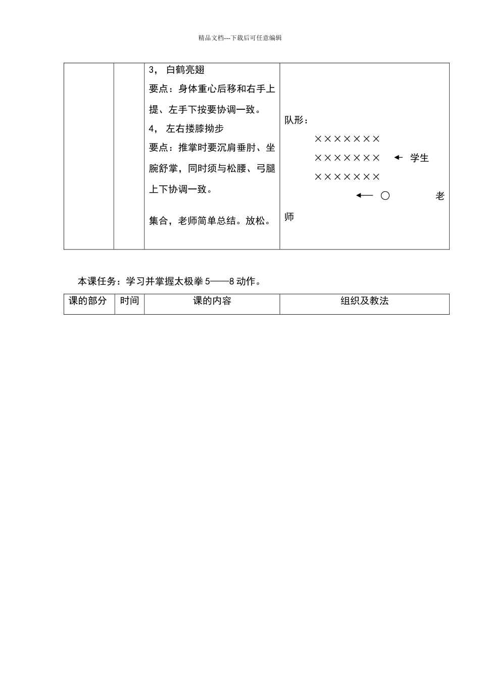 式太极拳教案_第2页