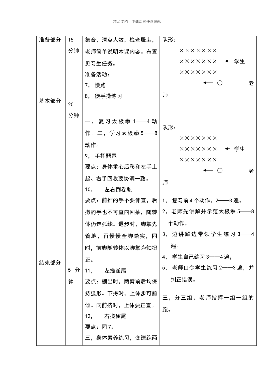 式太极拳教案_第3页