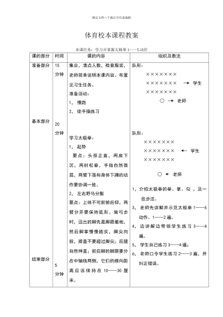 式太极拳教案