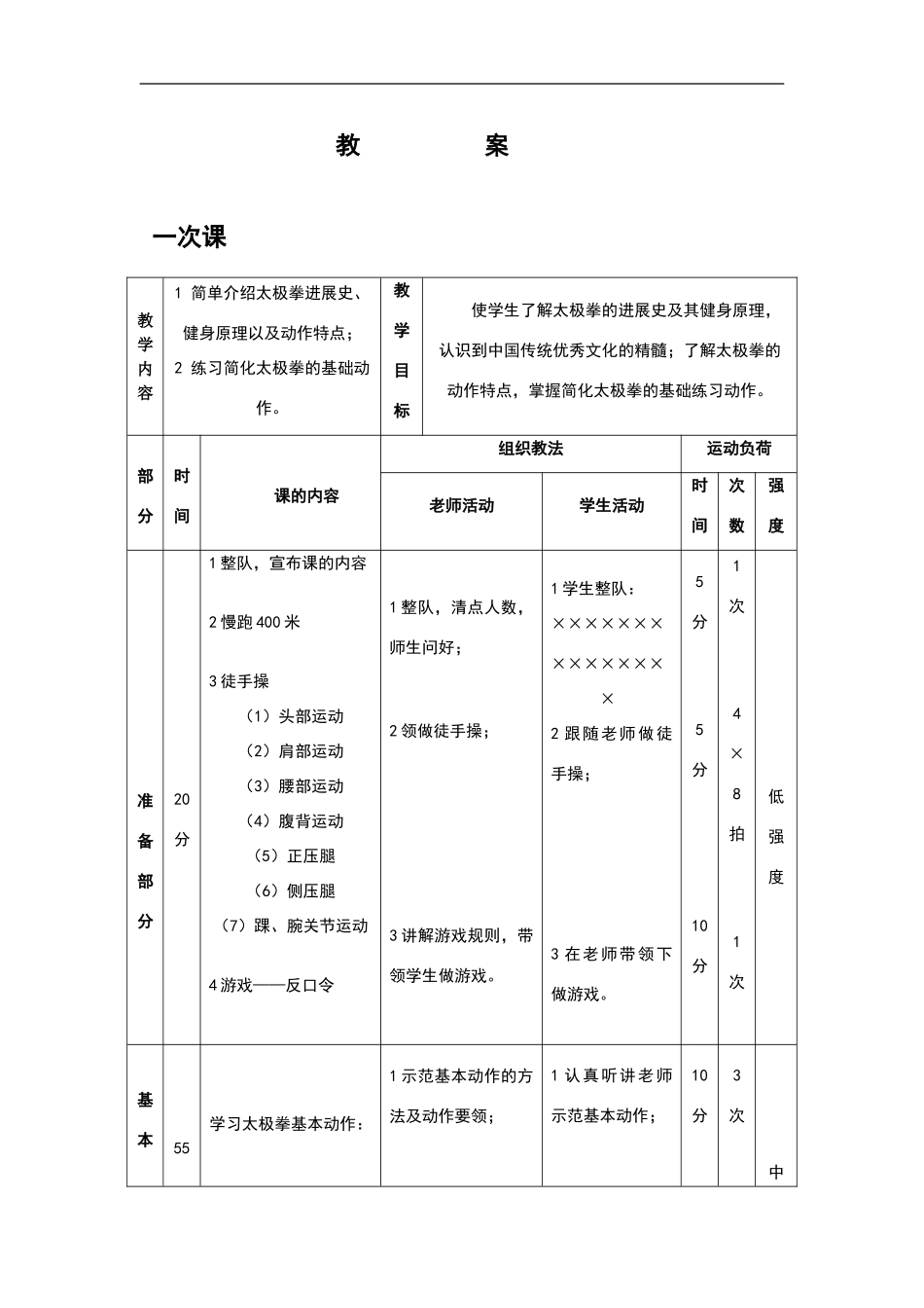 式太极拳经典完整的教案_第1页