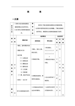 式太极拳经典完整的教案
