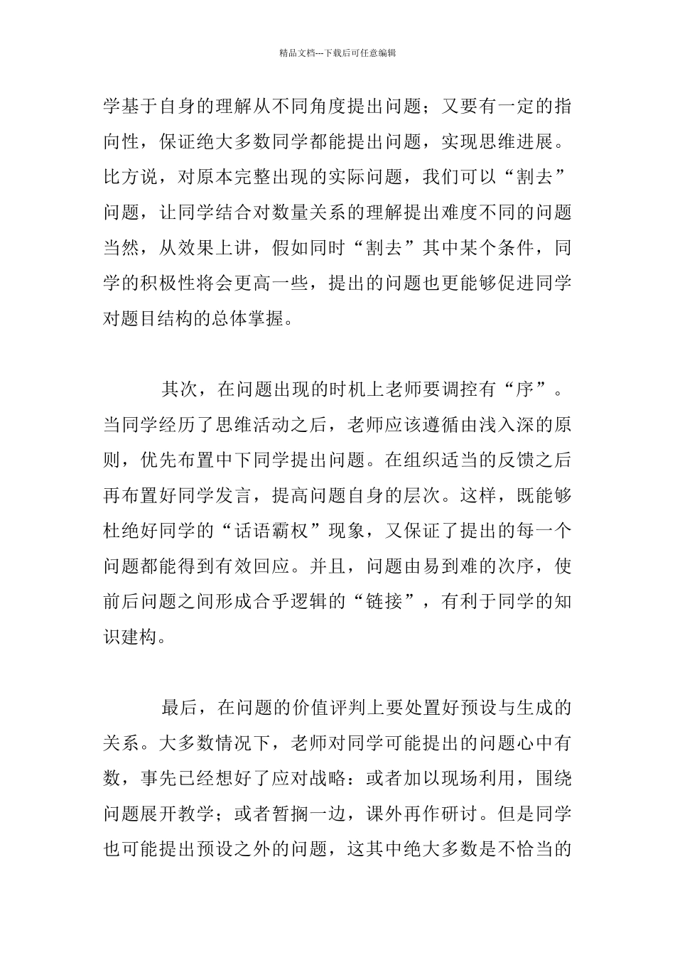 引导同学敢于提问_第2页