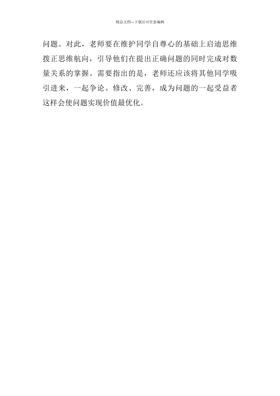 引导同学敢于提问_第3页
