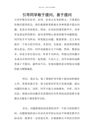 引导同学敢于提问