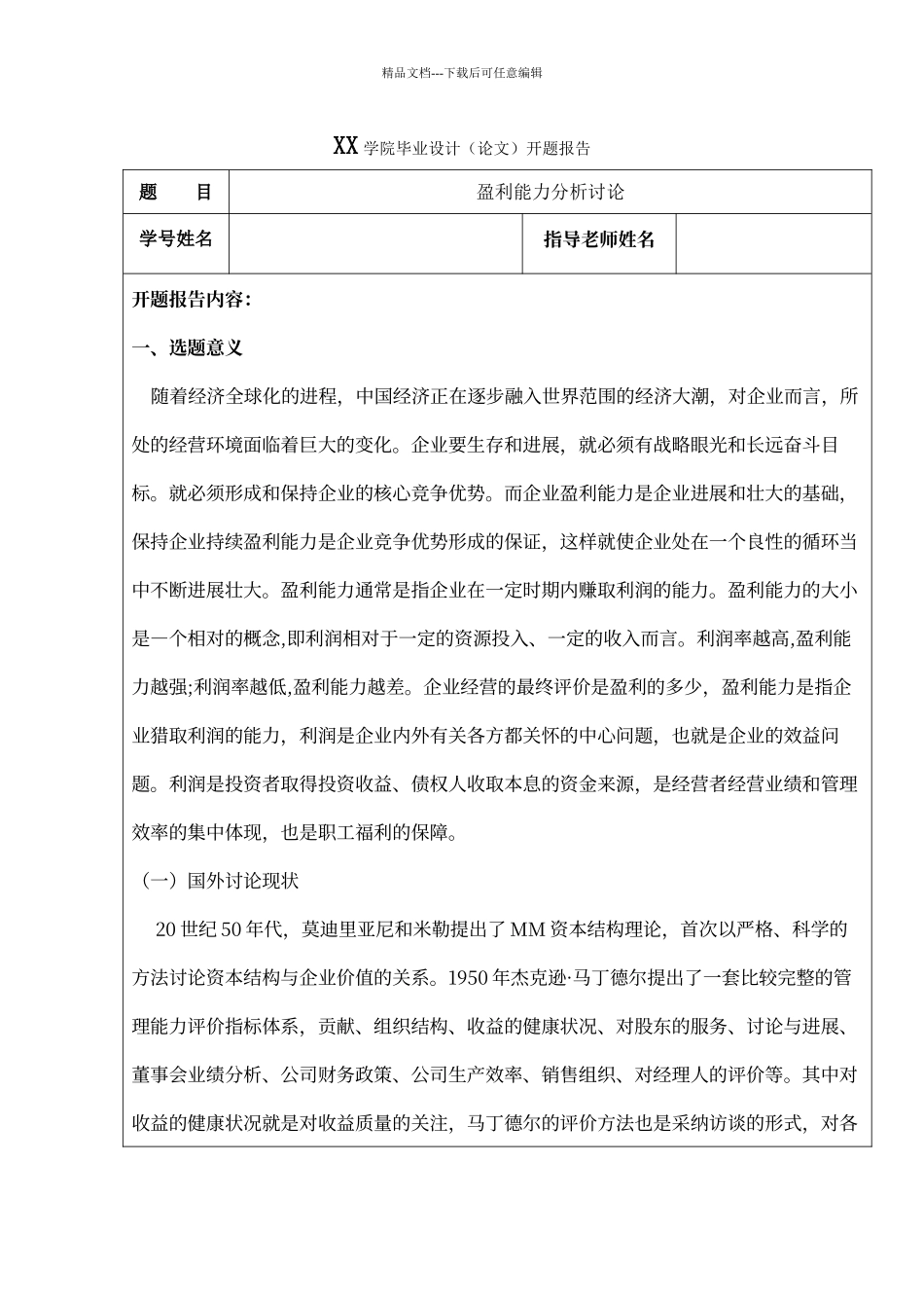 开题报告模板_第1页