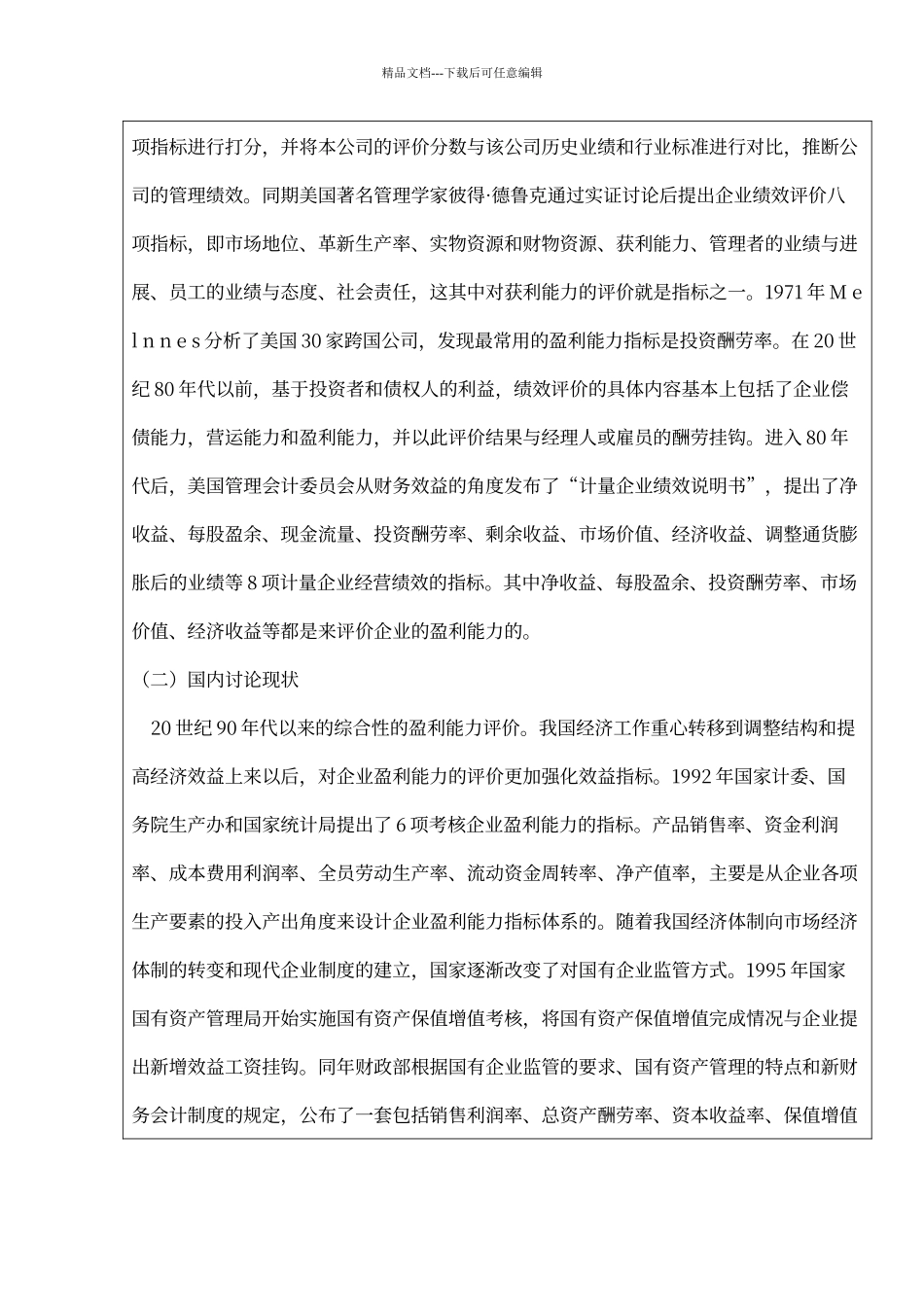 开题报告模板_第2页