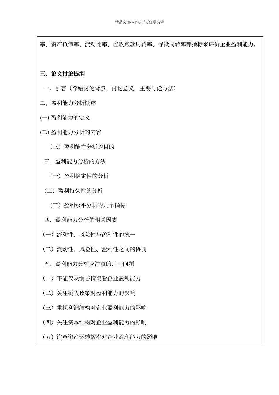 开题报告模板_第3页