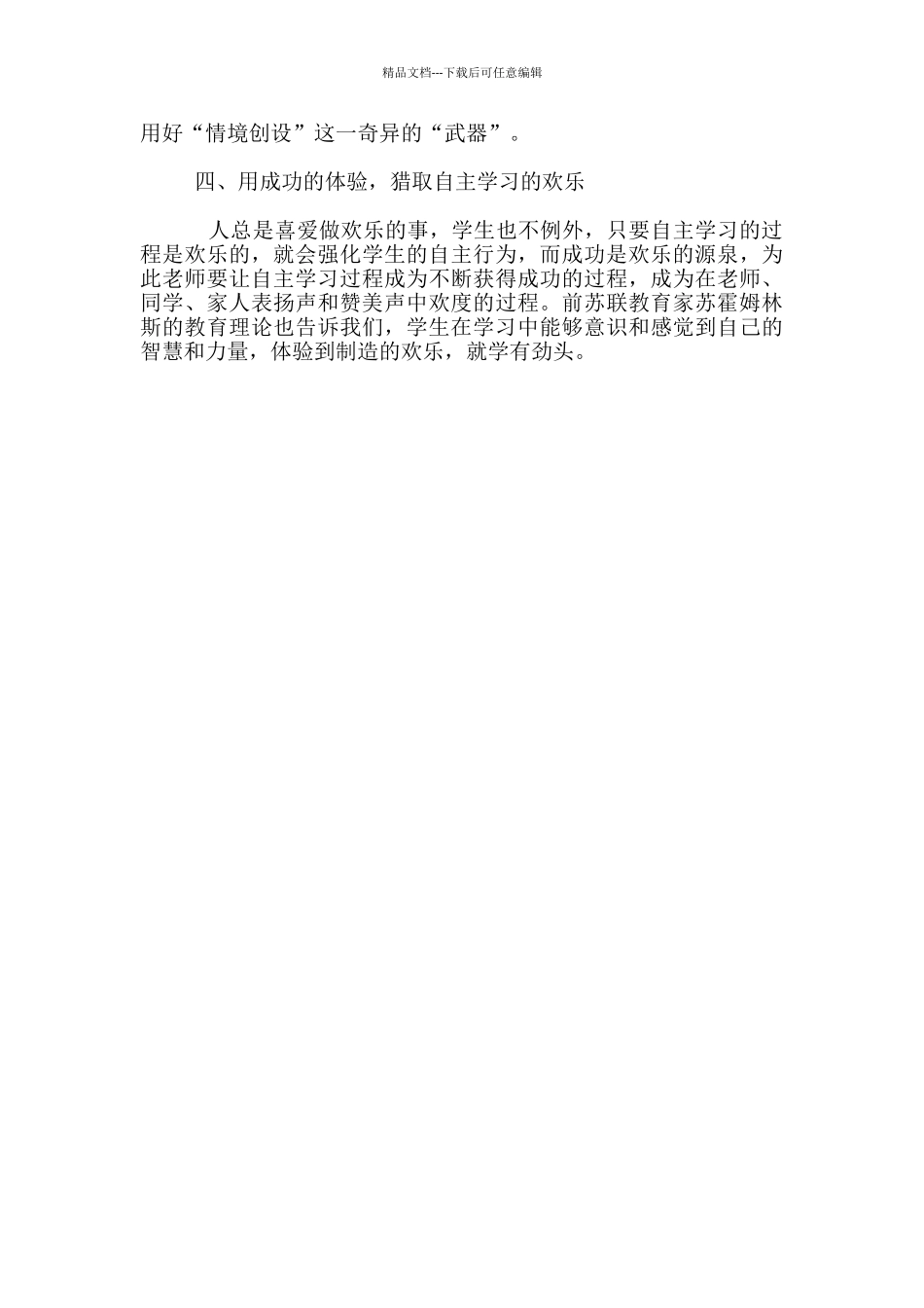引导学生自主学习“四招”_第2页