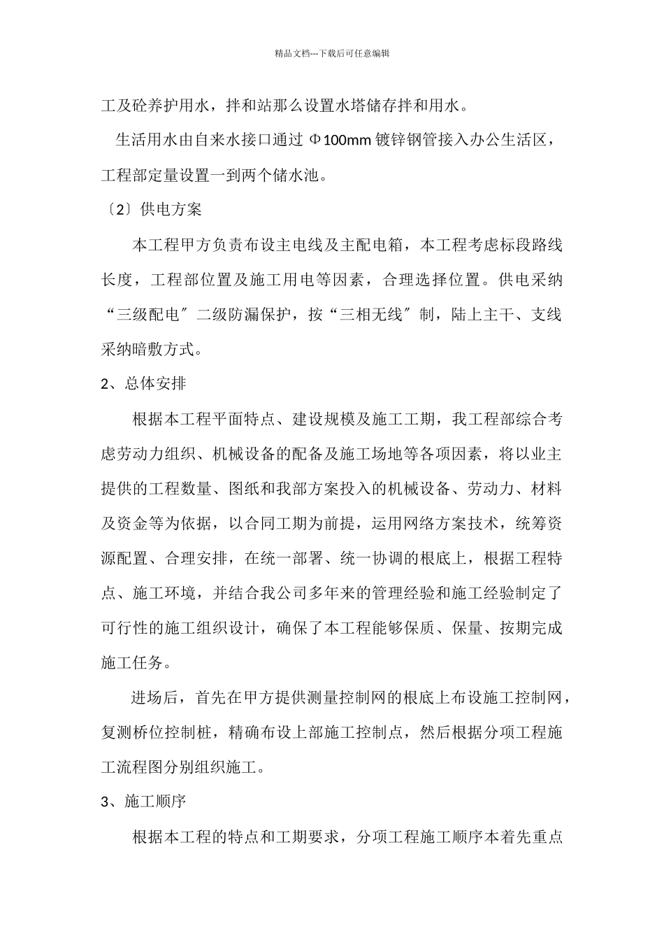 引桥下部结构工程施工组织设计_第2页