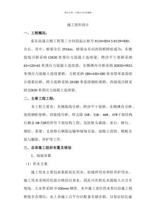 引桥下部结构工程施工组织设计