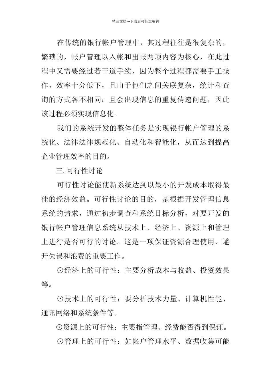 开题报告范文1_第2页