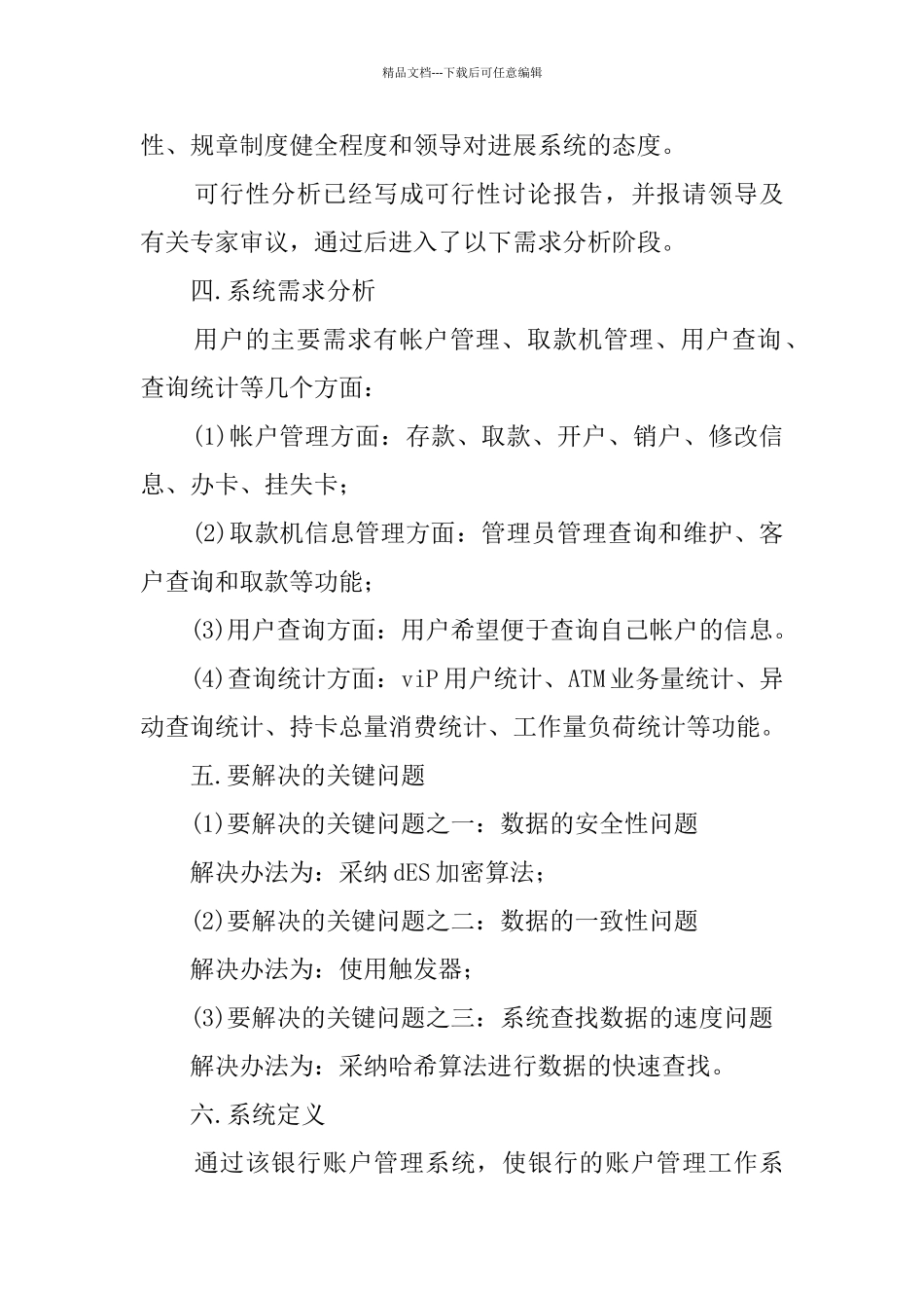 开题报告范文1_第3页