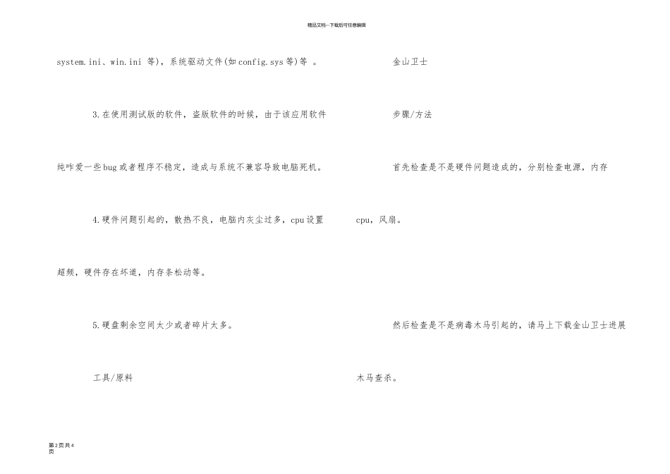 引起死机的五种原因分析及解决!_第2页
